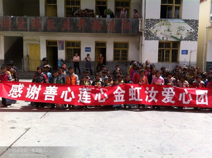 善心莲心联合金虹汝爱心团在四川阿坝壤举行大型助学及捐赠物资活动