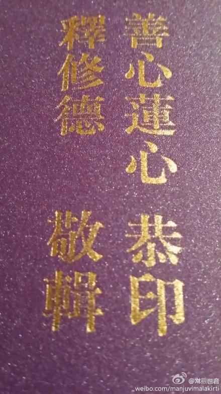 《南山三大部辑要表解》出版