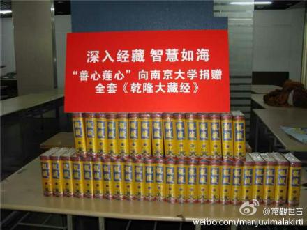 善心莲心向南京大学捐赠《乾隆大藏经》