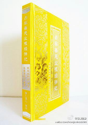 占察善恶业报经讲记