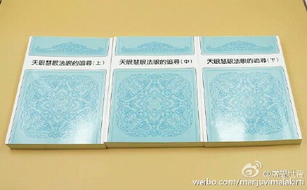 天眼慧眼法眼的追寻