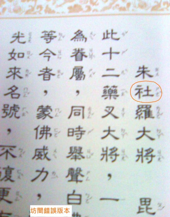 藥師十二神將招杜羅大將法號辨正